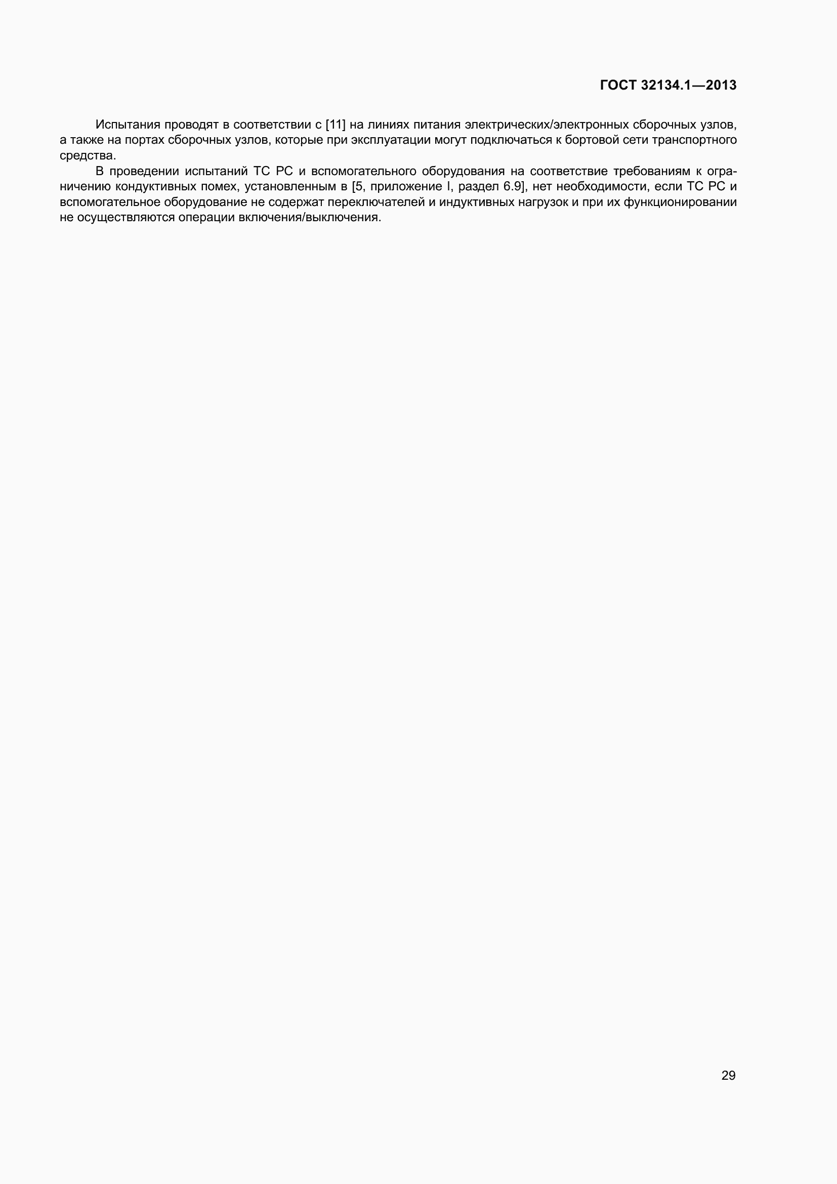 Страница 38 ГОСТ 32134.1-2013