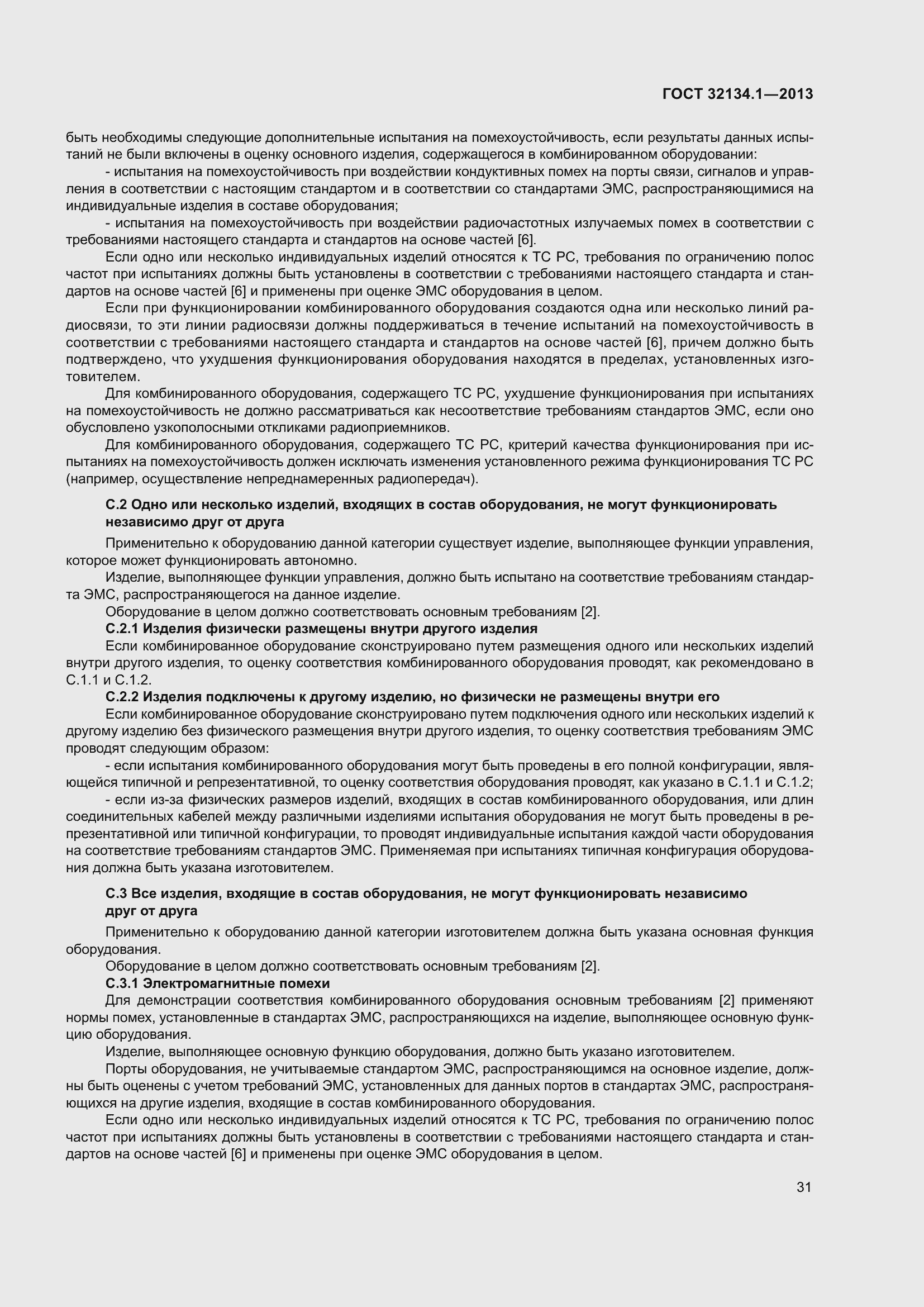 Страница 40 ГОСТ 32134.1-2013