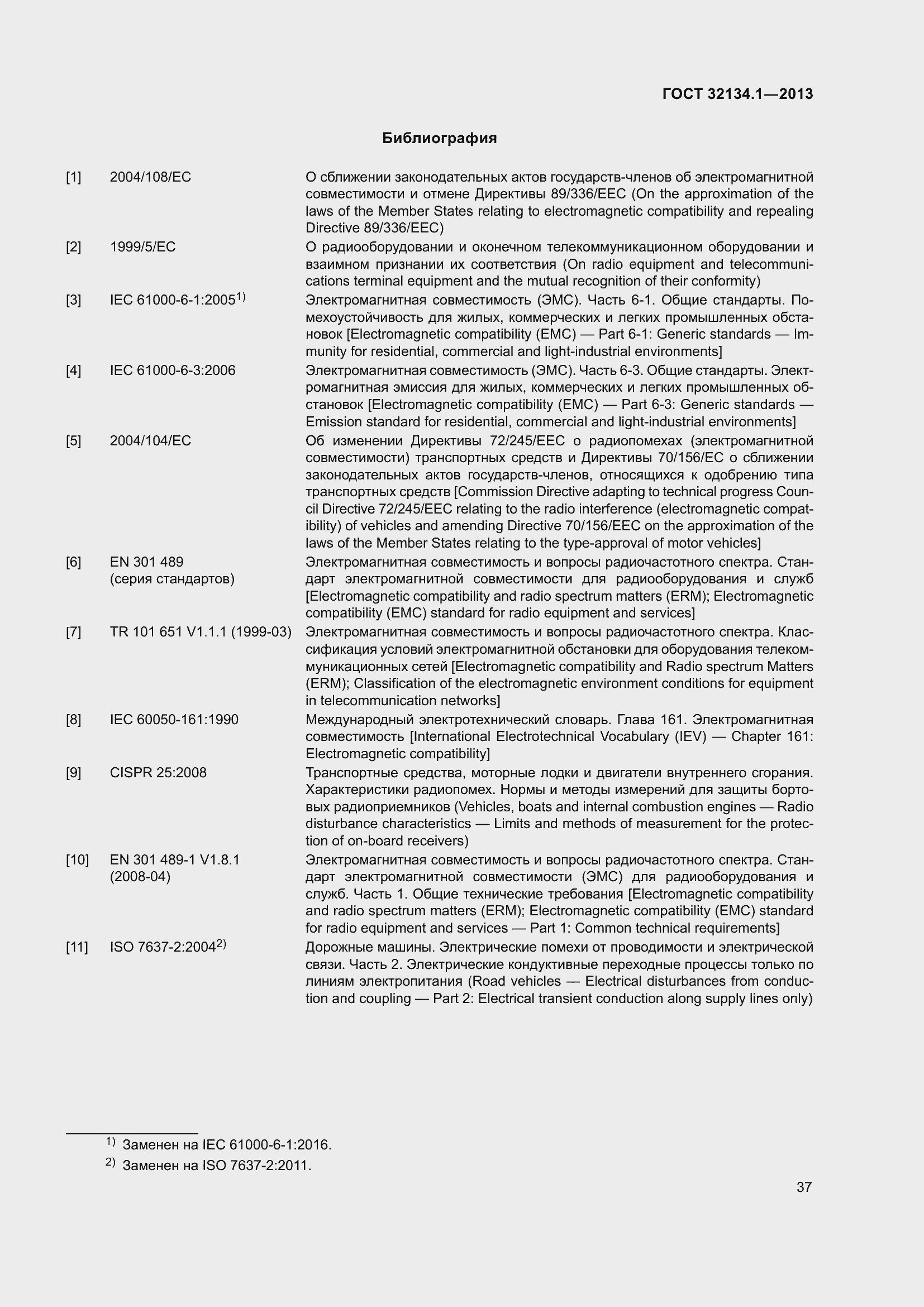 Страница 46 ГОСТ 32134.1-2013