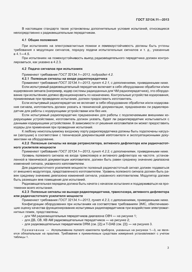 Страница 7 ГОСТ 32134.11-2013