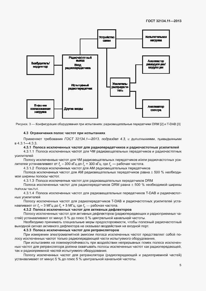 Страница 9 ГОСТ 32134.11-2013