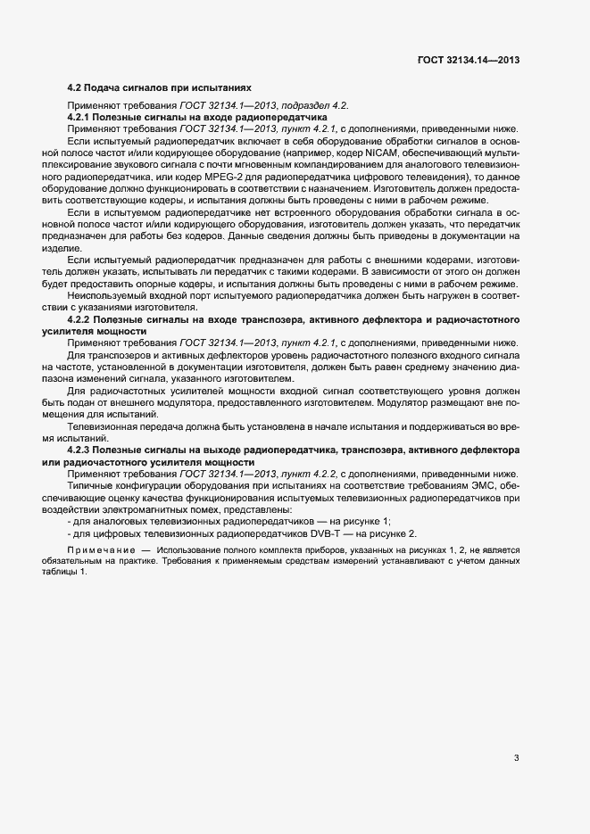 Страница 7 ГОСТ 32134.14-2013