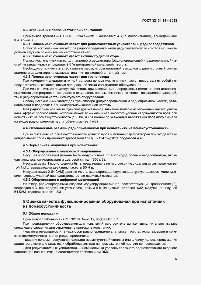 Страница 9 ГОСТ 32134.14-2013