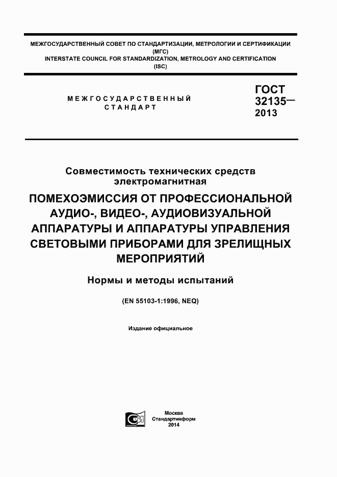 Страница 1 ГОСТ 32135-2013