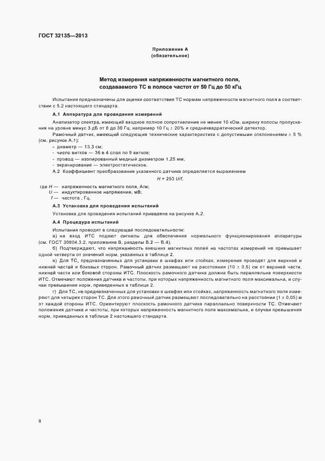 Страница 11 ГОСТ 32135-2013