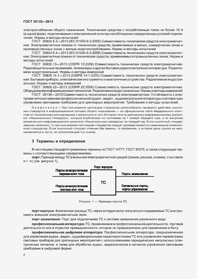 Страница 5 ГОСТ 32135-2013