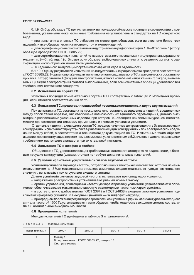 Страница 9 ГОСТ 32135-2013