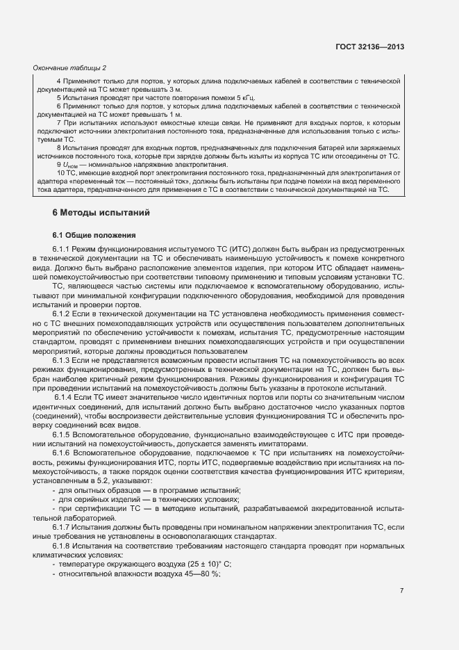 Страница 11 ГОСТ 32136-2013