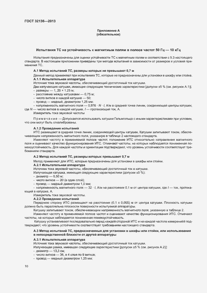 Страница 14 ГОСТ 32136-2013