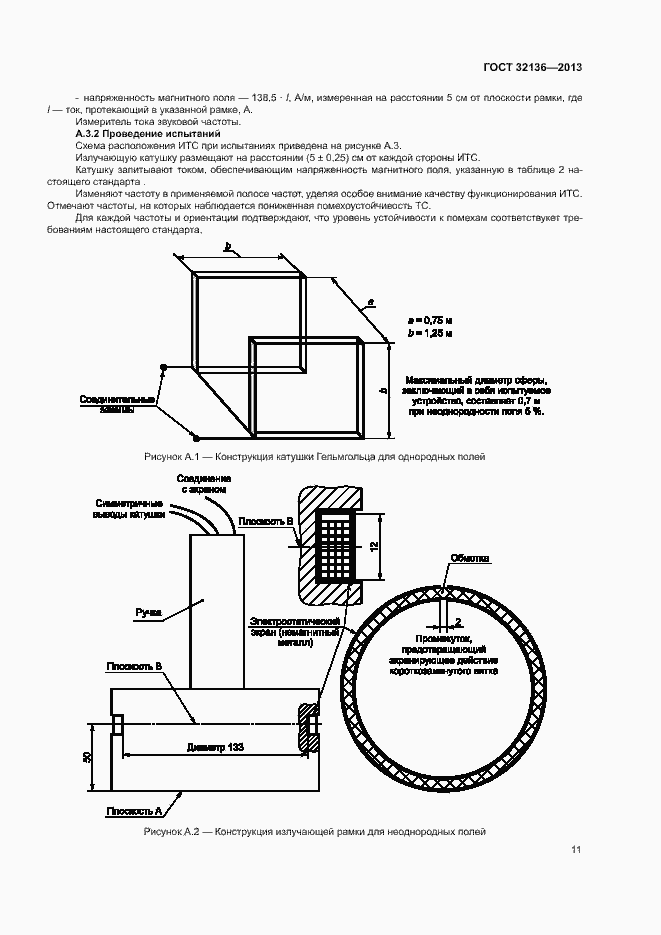 Страница 15 ГОСТ 32136-2013