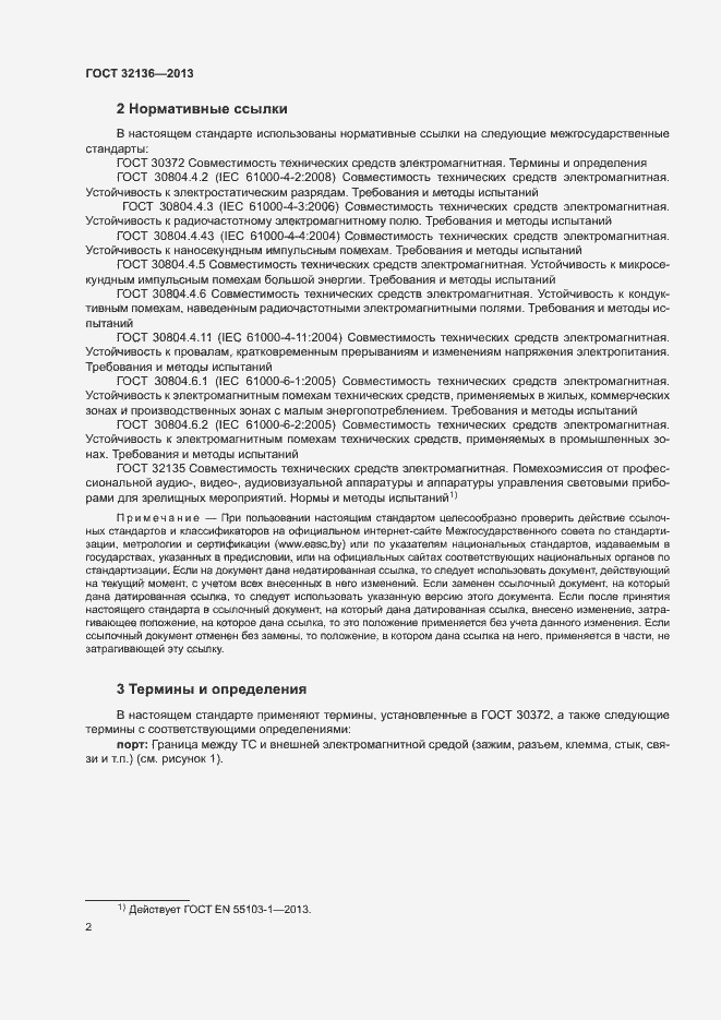 Страница 6 ГОСТ 32136-2013