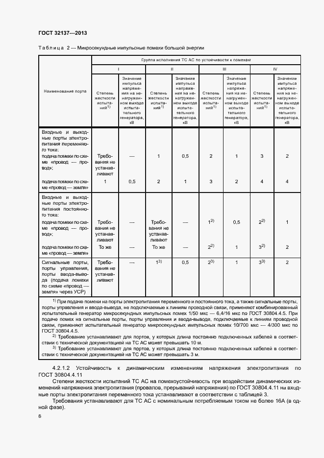 Страница 11 ГОСТ 32137-2013