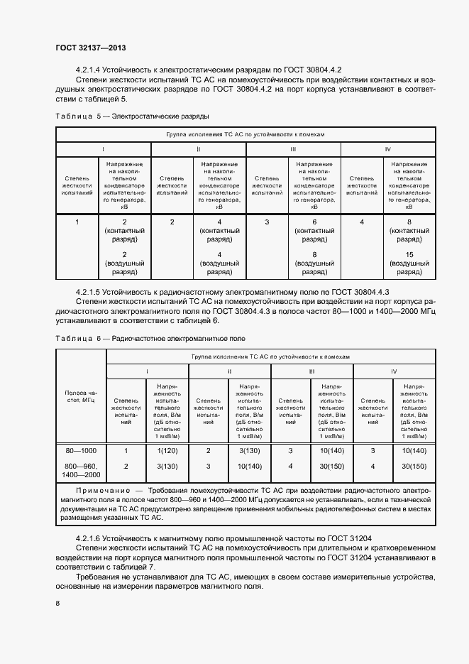 Страница 13 ГОСТ 32137-2013
