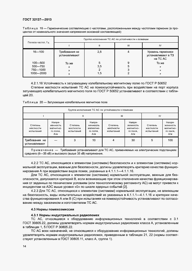 Страница 19 ГОСТ 32137-2013