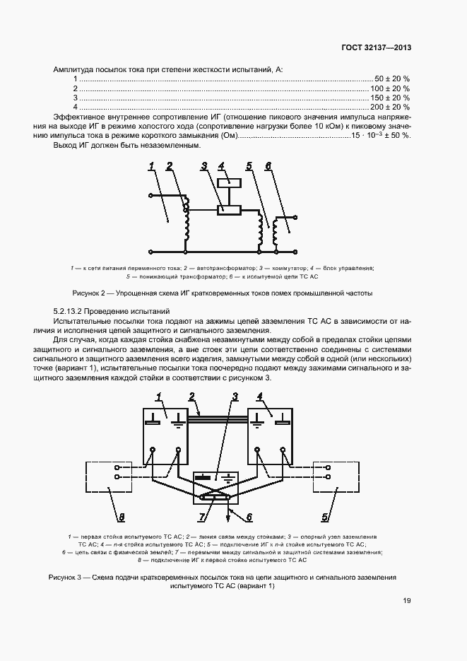 Страница 24 ГОСТ 32137-2013