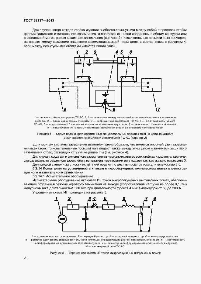 Страница 25 ГОСТ 32137-2013