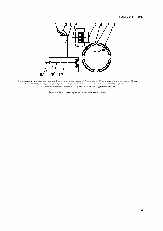 Страница 34 ГОСТ 32137-2013