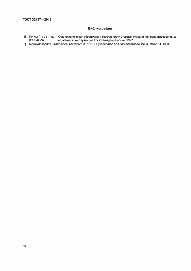 Страница 35 ГОСТ 32137-2013
