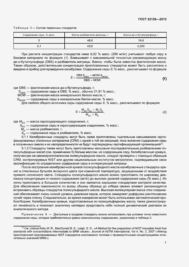 Страница 11 ГОСТ 32139-2013