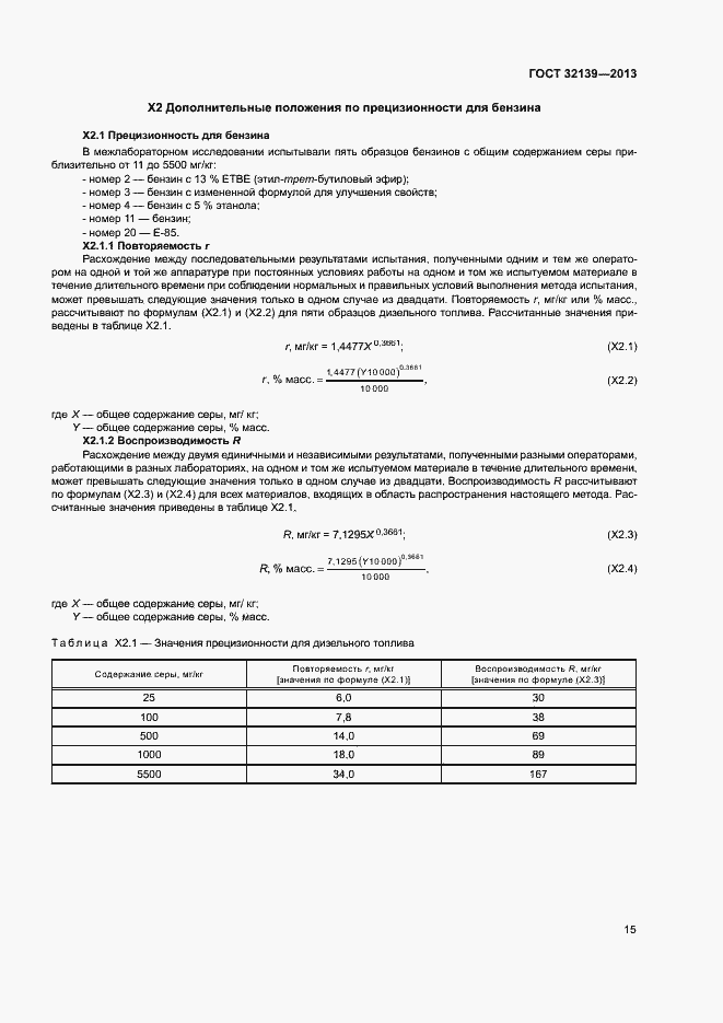 Страница 19 ГОСТ 32139-2013
