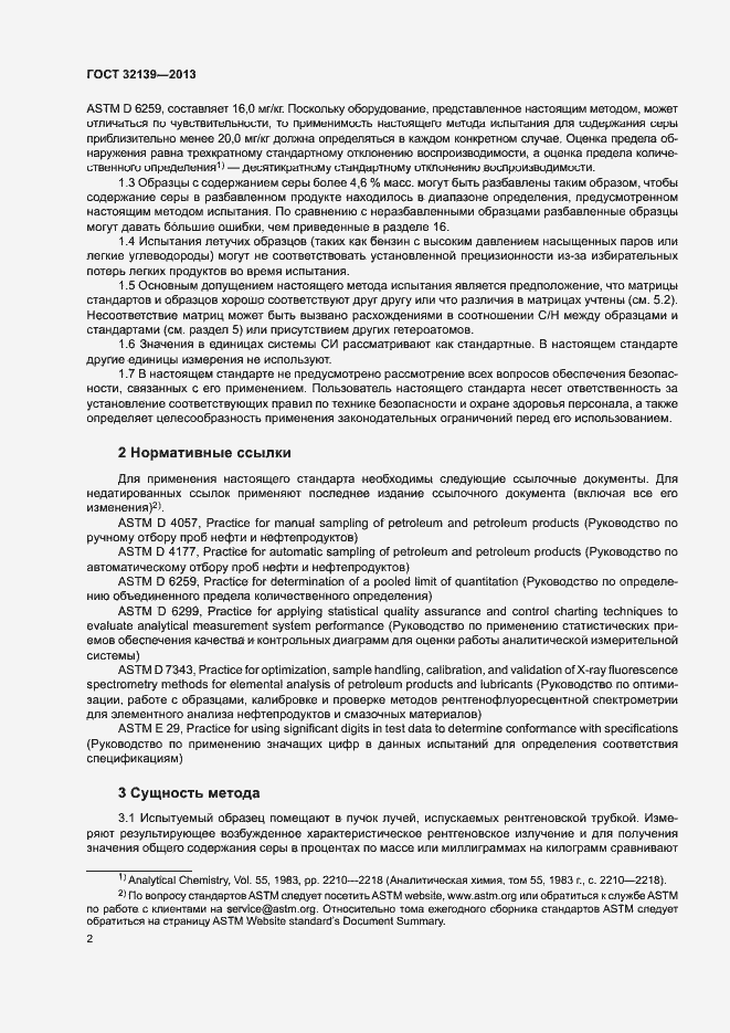 Страница 6 ГОСТ 32139-2013