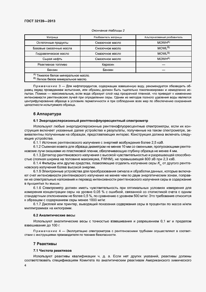 Страница 8 ГОСТ 32139-2013