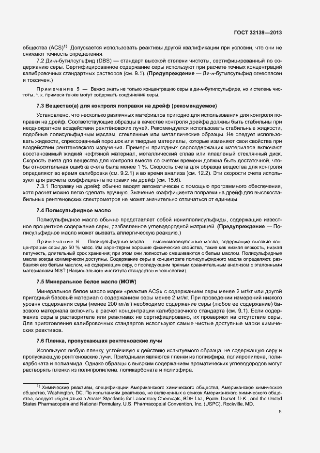 Страница 9 ГОСТ 32139-2013