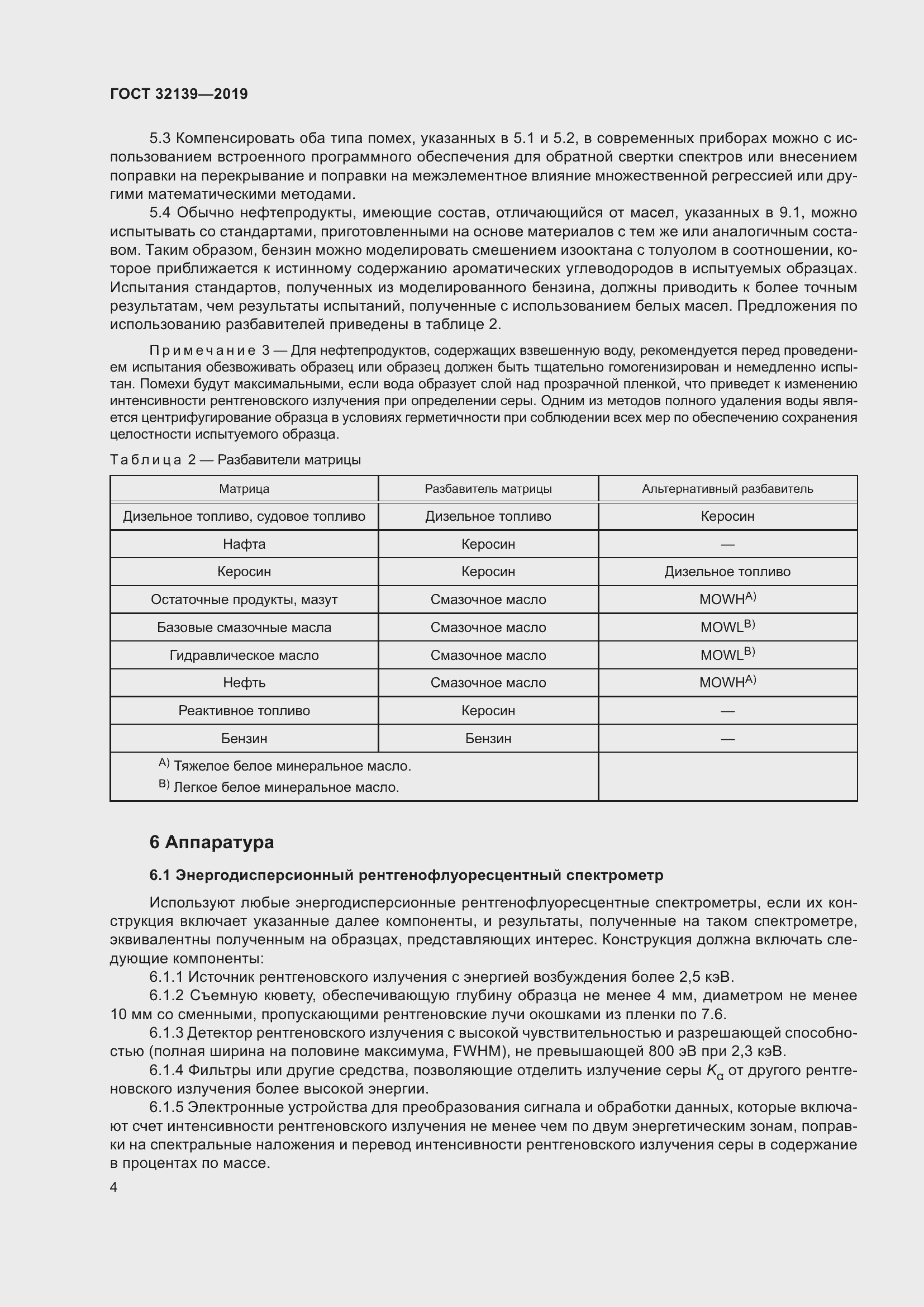 Страница 10 ГОСТ 32139-2019