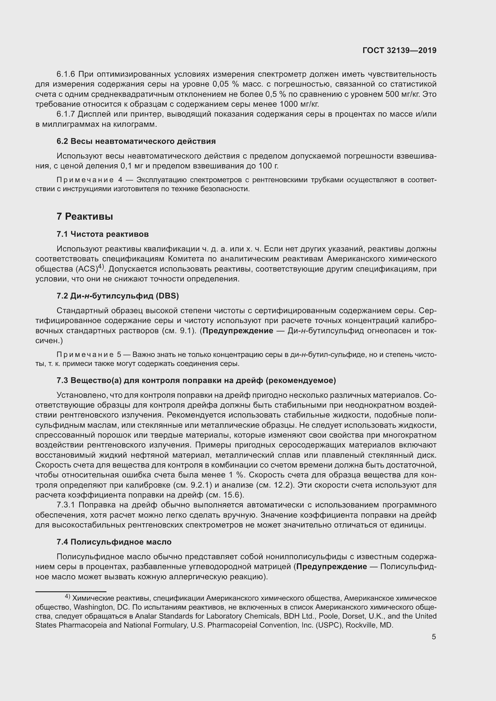 Страница 11 ГОСТ 32139-2019