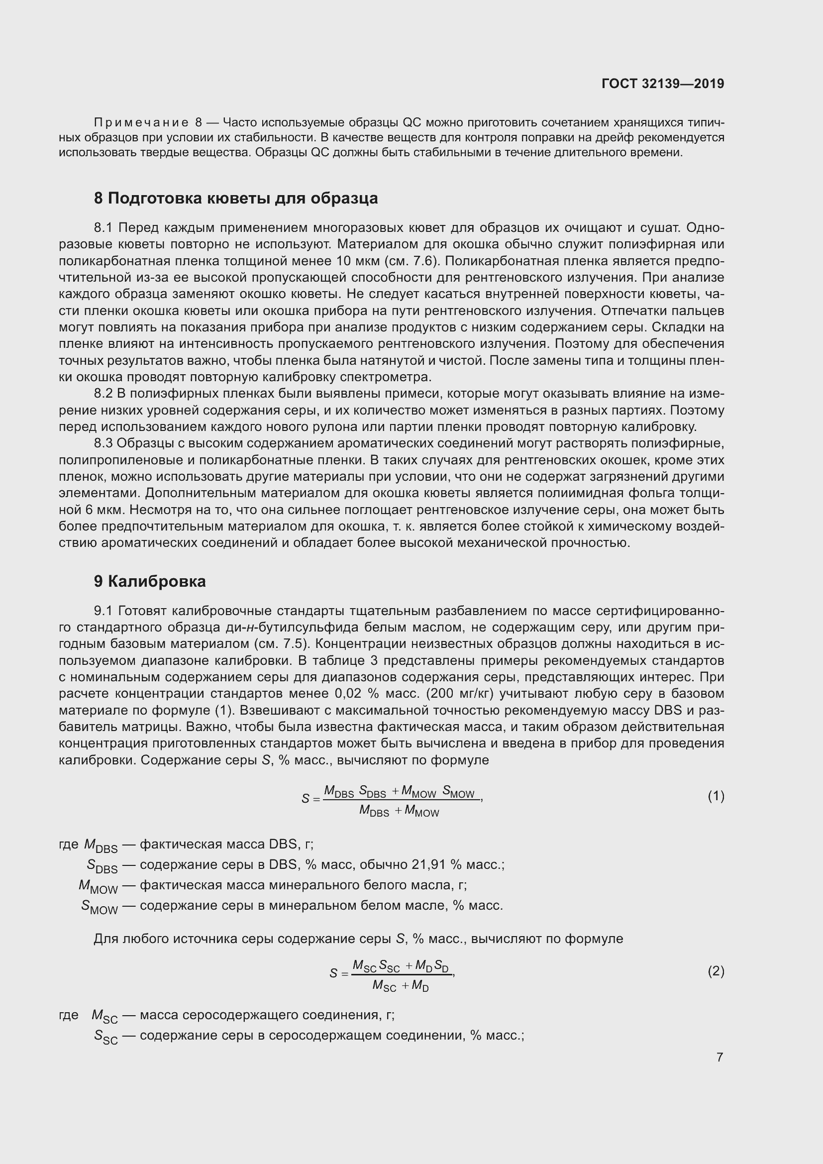 Страница 13 ГОСТ 32139-2019