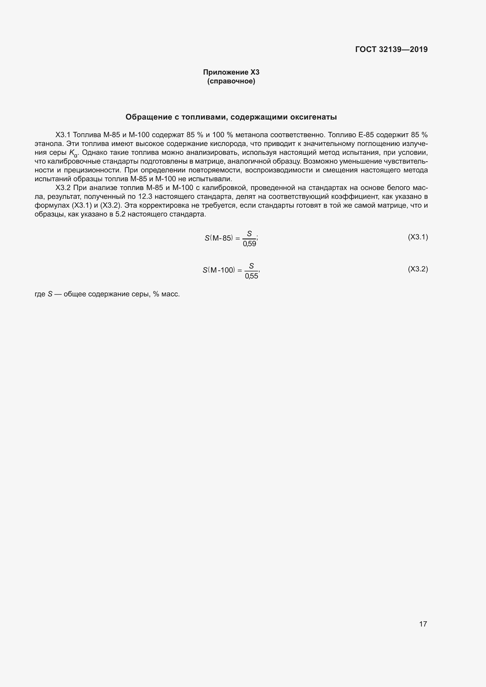 Страница 23 ГОСТ 32139-2019