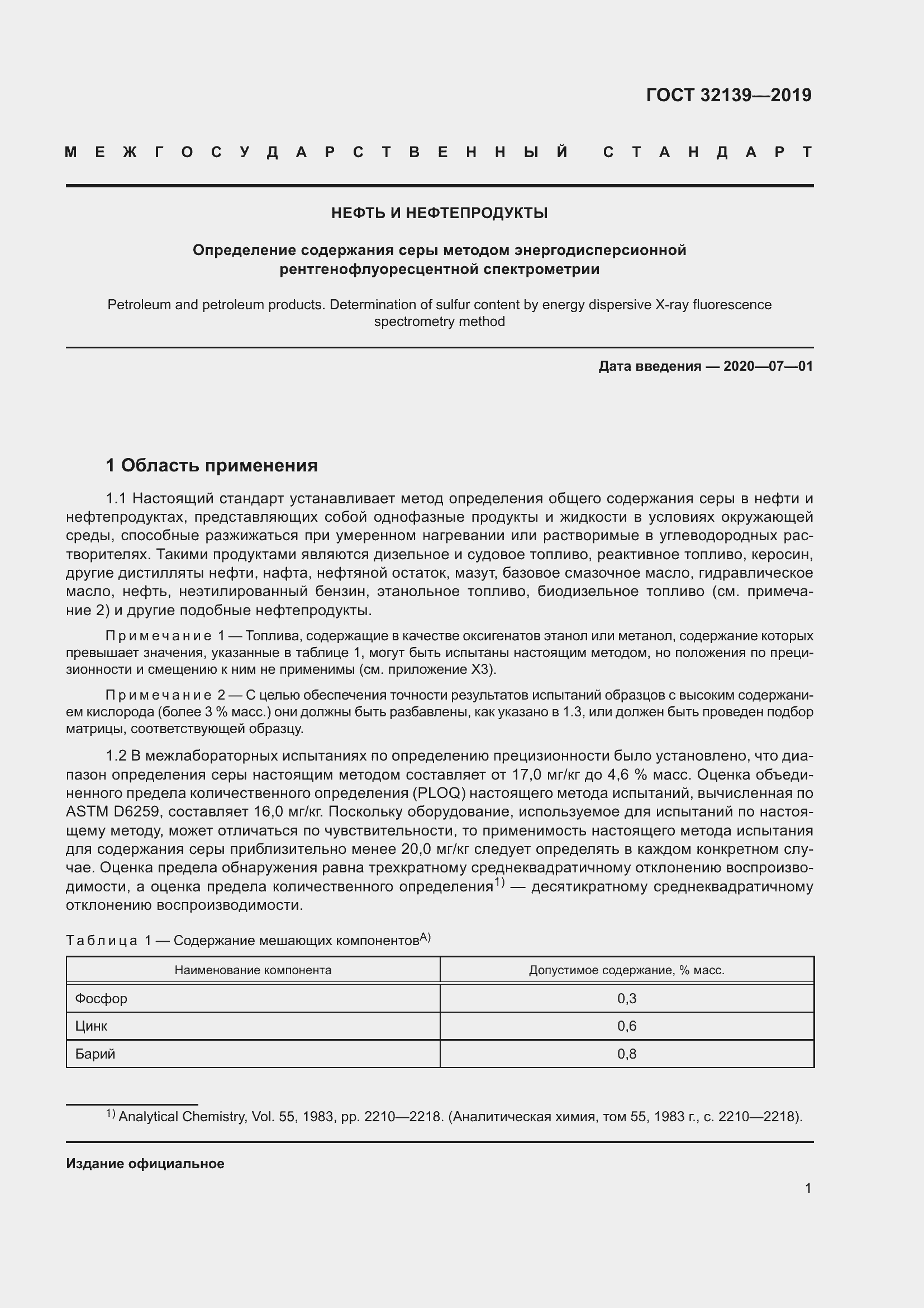 Страница 7 ГОСТ 32139-2019