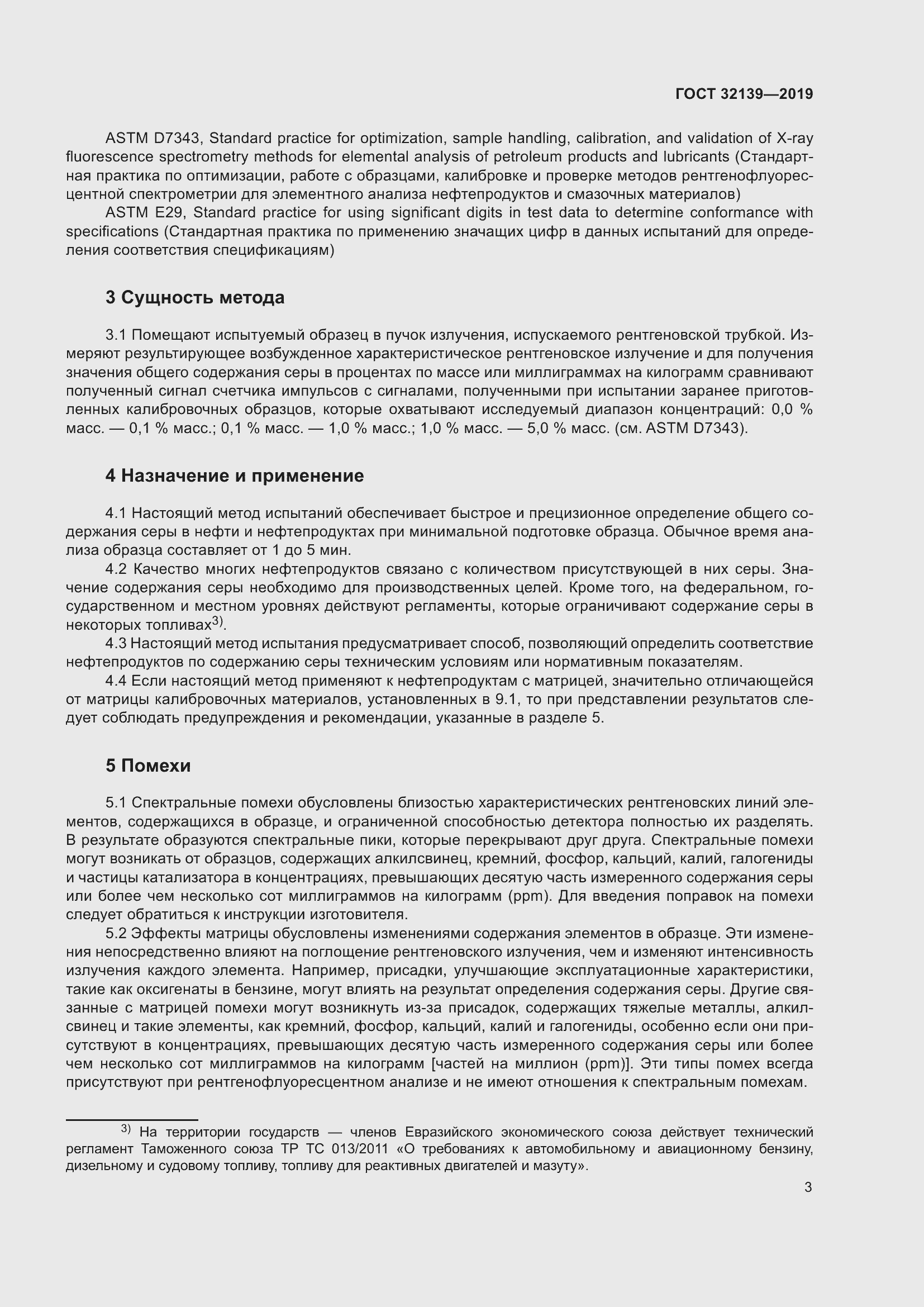 Страница 9 ГОСТ 32139-2019