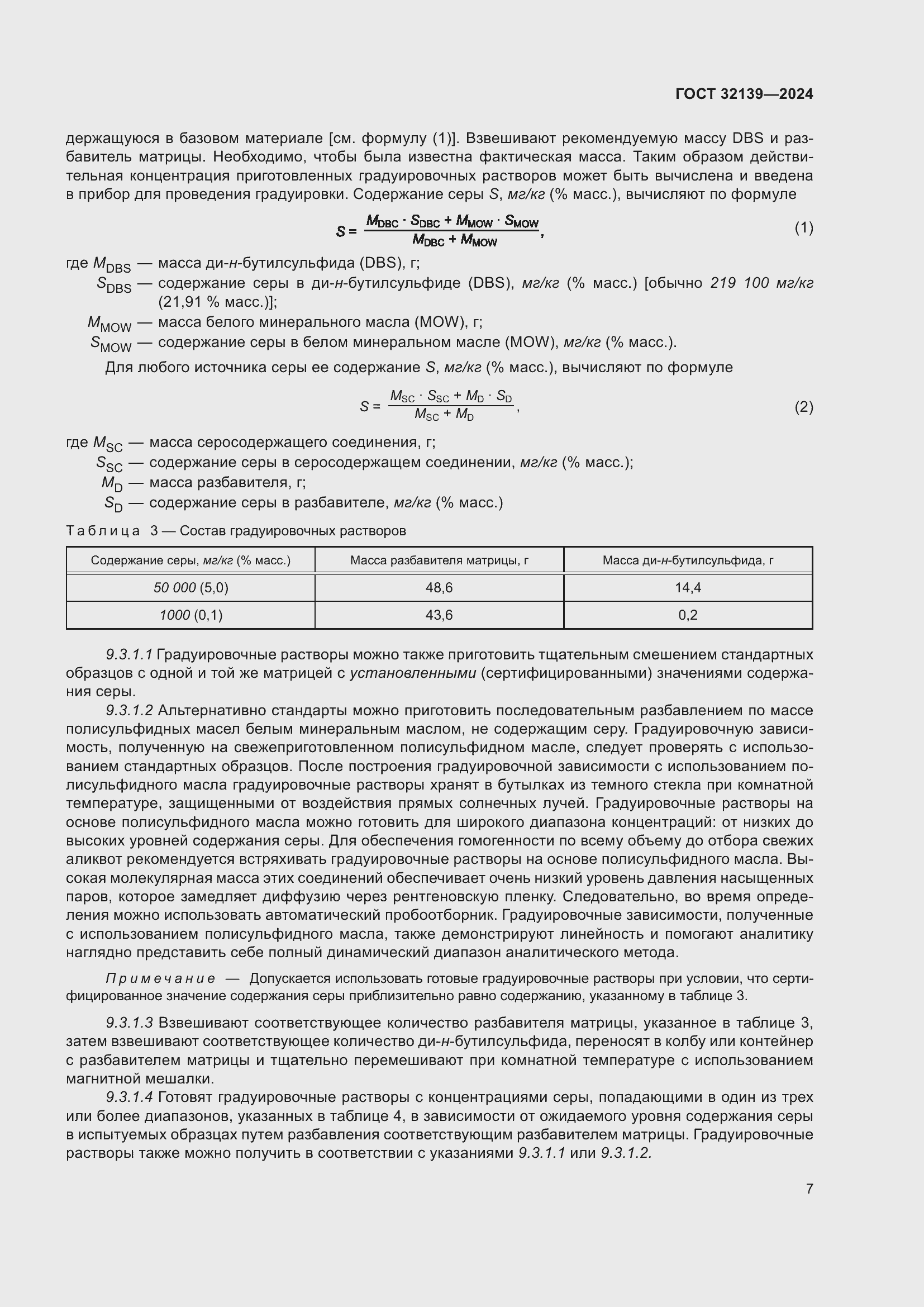 Страница 11 ГОСТ 32139-2024