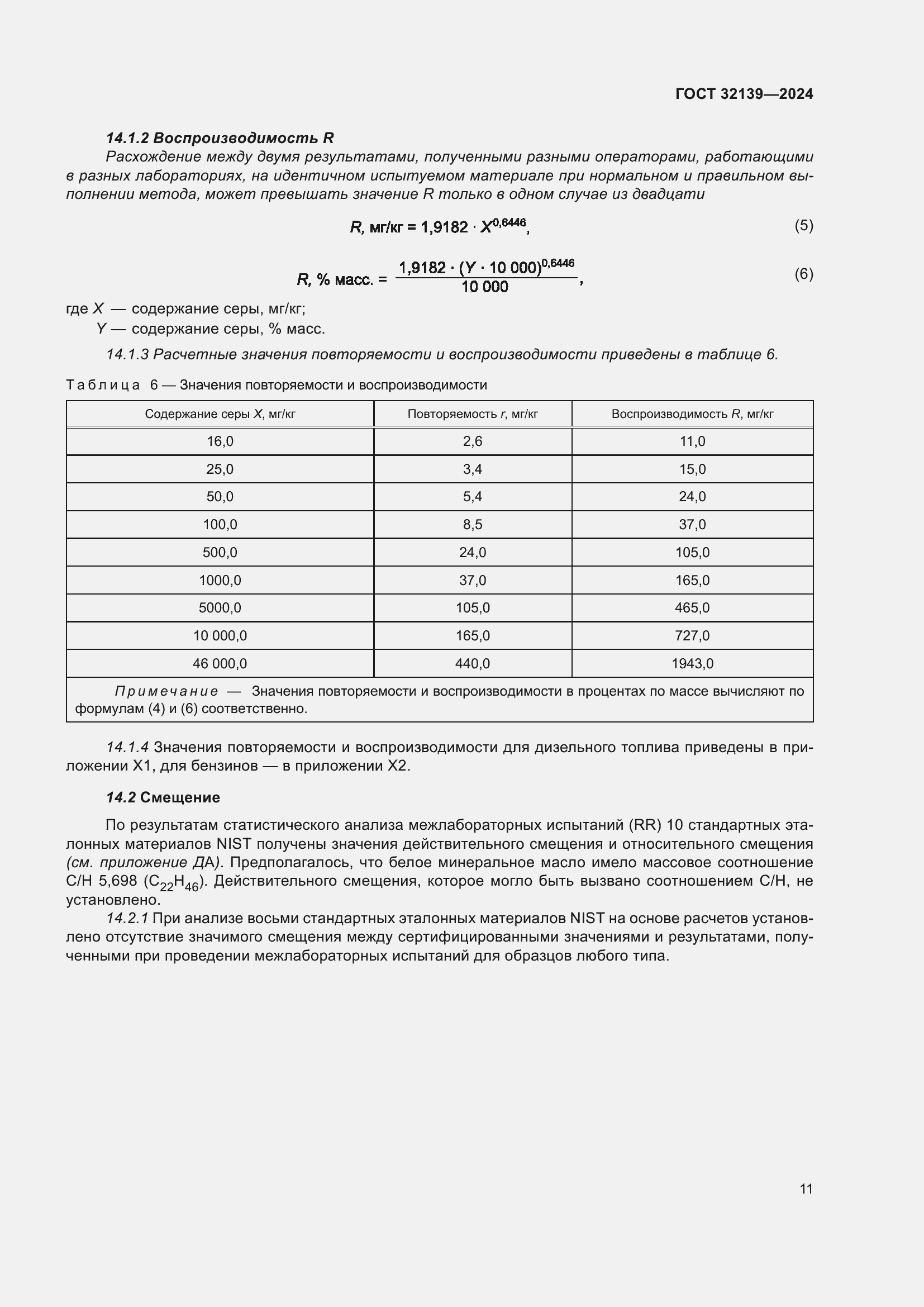 Страница 15 ГОСТ 32139-2024