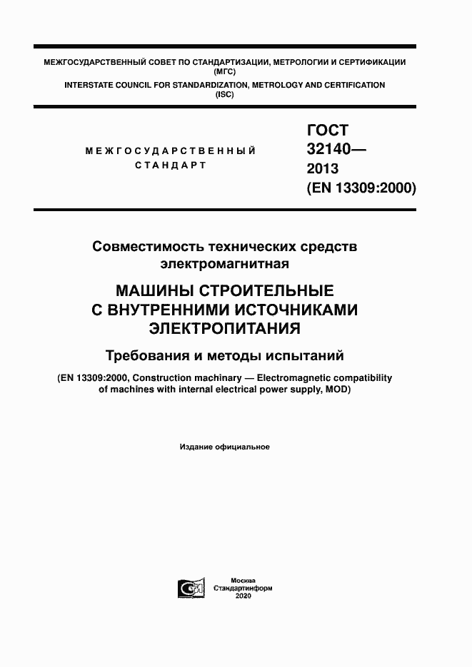 Страница 1 ГОСТ 32140-2013