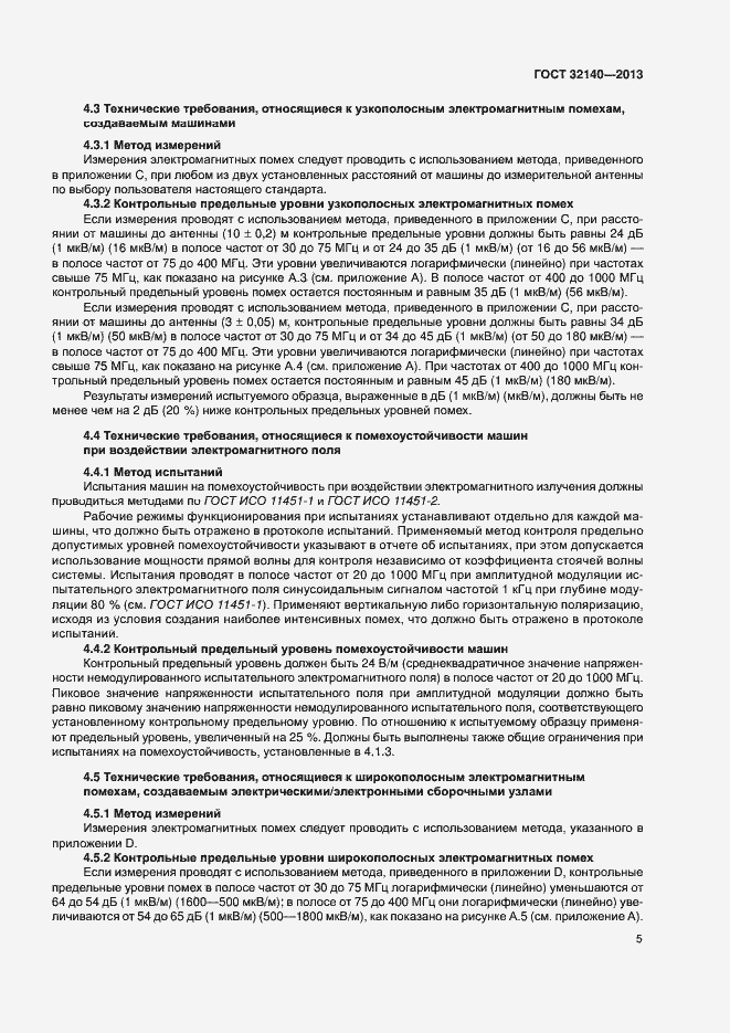 Страница 10 ГОСТ 32140-2013