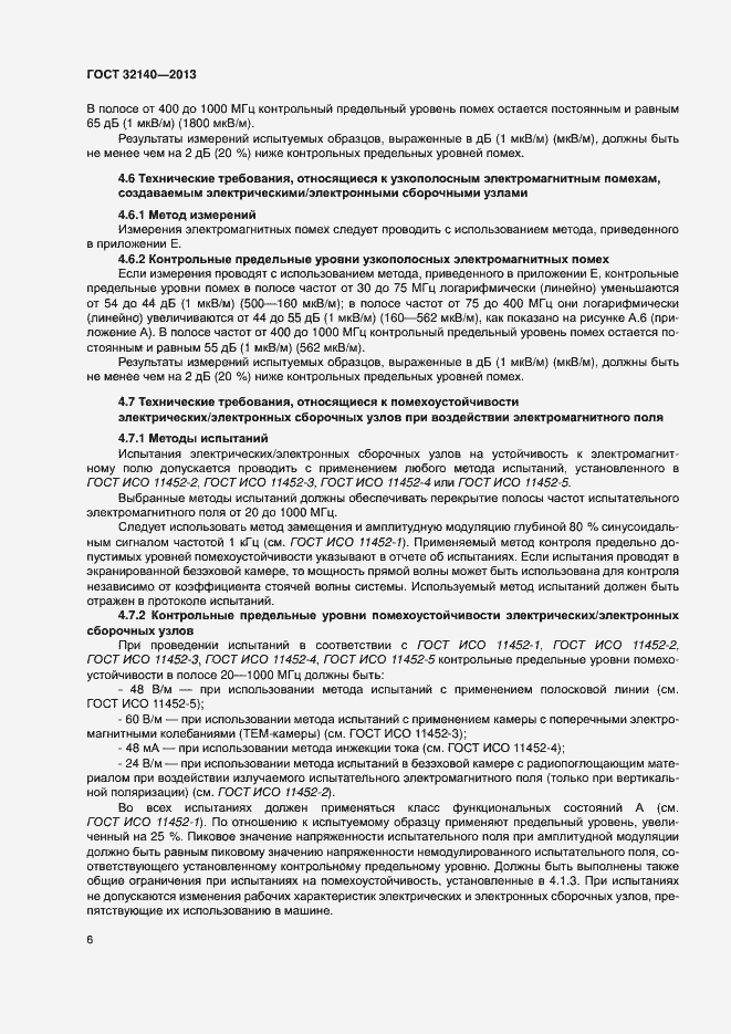 Страница 11 ГОСТ 32140-2013