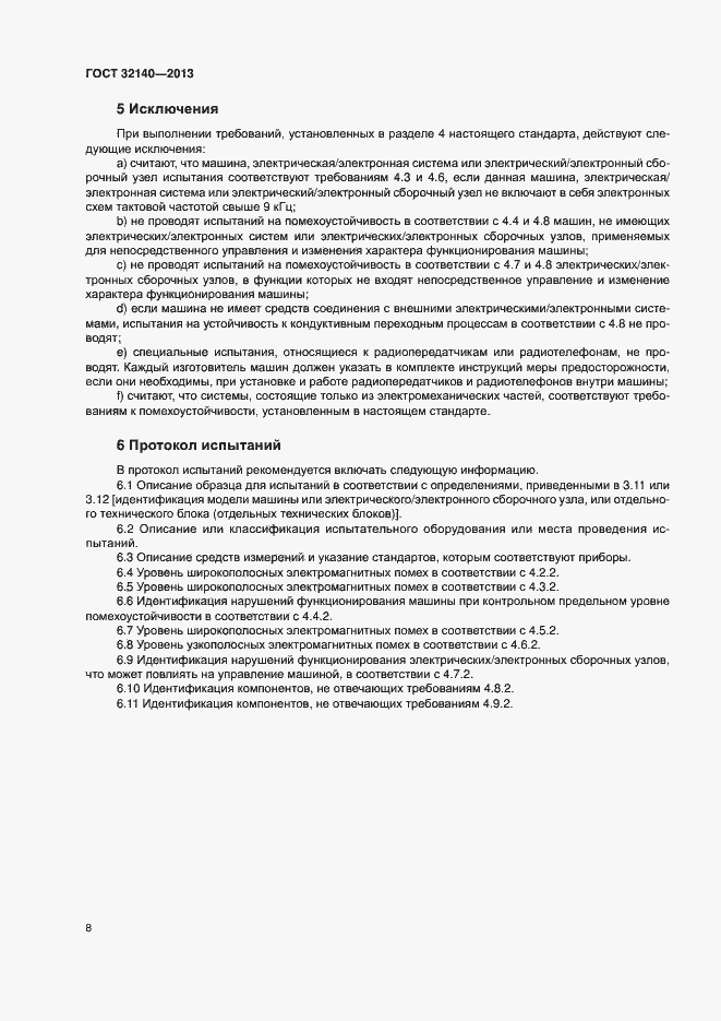 Страница 13 ГОСТ 32140-2013