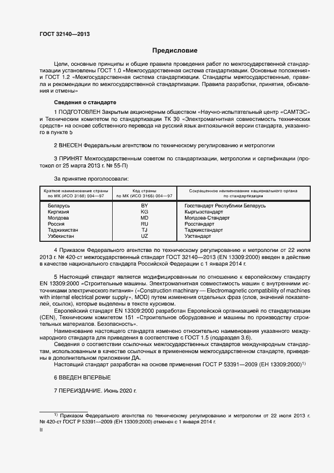 Страница 2 ГОСТ 32140-2013