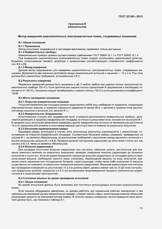 Страница 20 ГОСТ 32140-2013