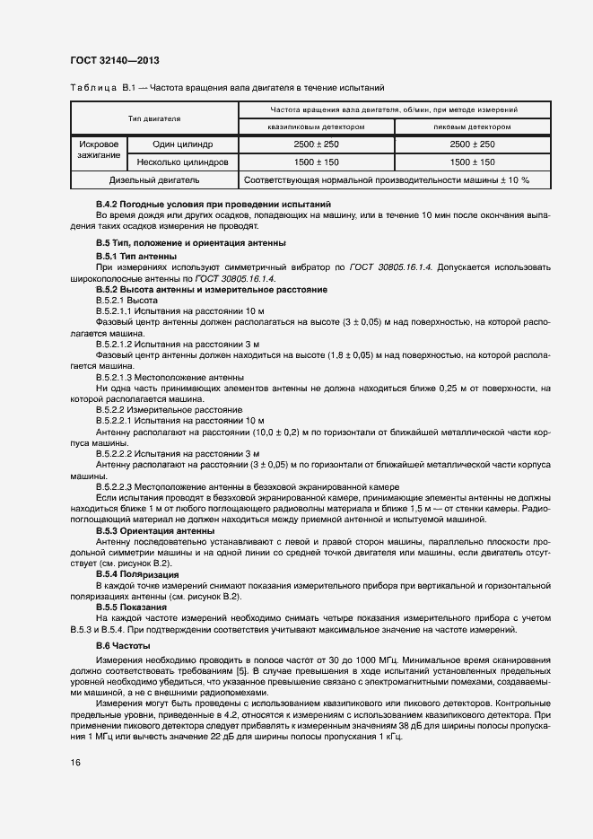Страница 21 ГОСТ 32140-2013
