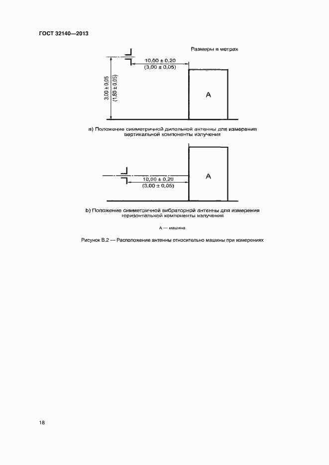 Страница 23 ГОСТ 32140-2013