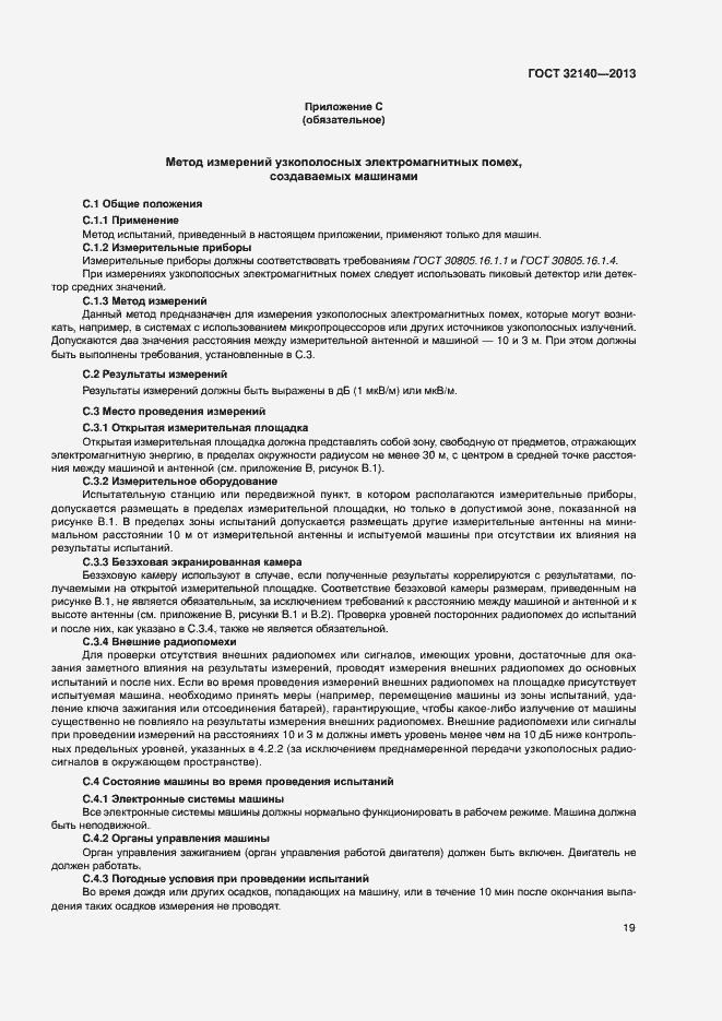 Страница 24 ГОСТ 32140-2013