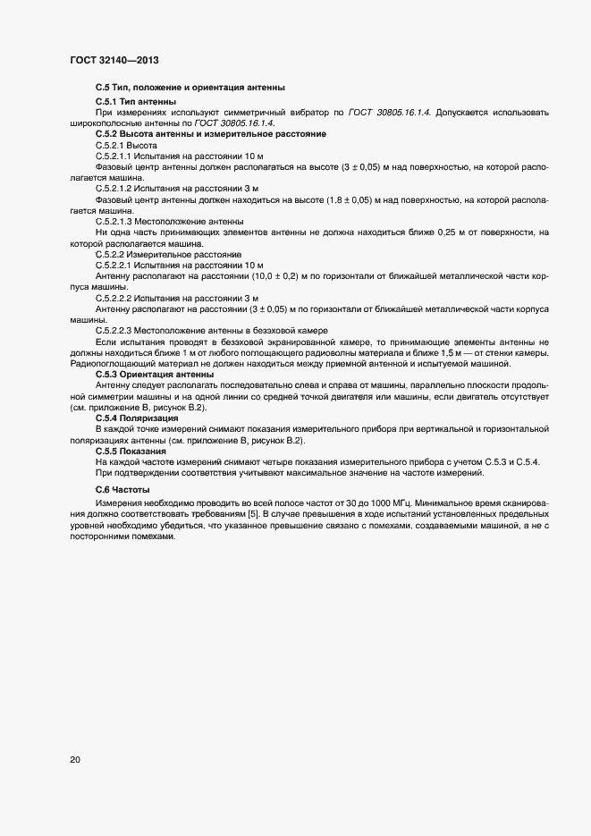 Страница 25 ГОСТ 32140-2013