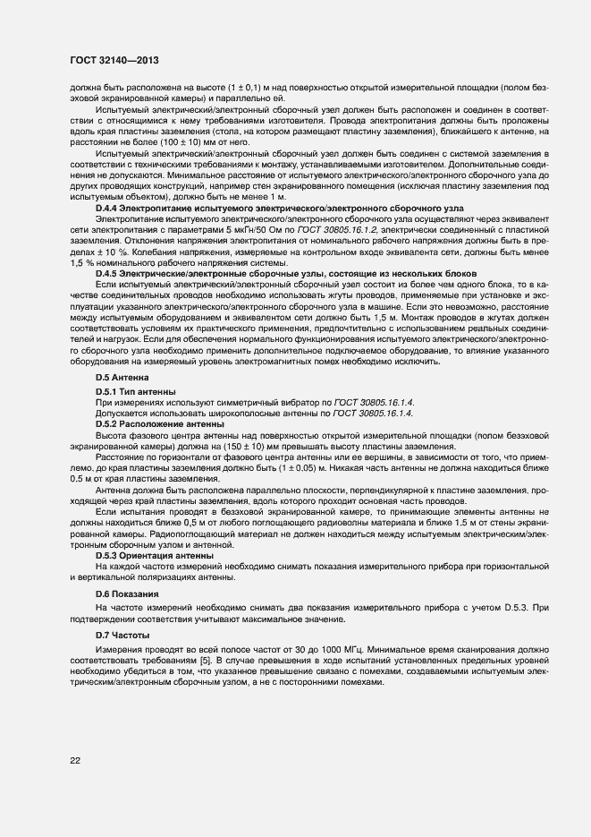 Страница 27 ГОСТ 32140-2013