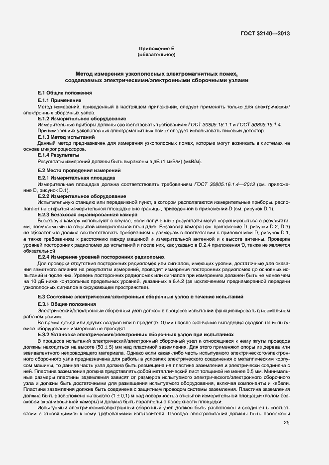 Страница 30 ГОСТ 32140-2013