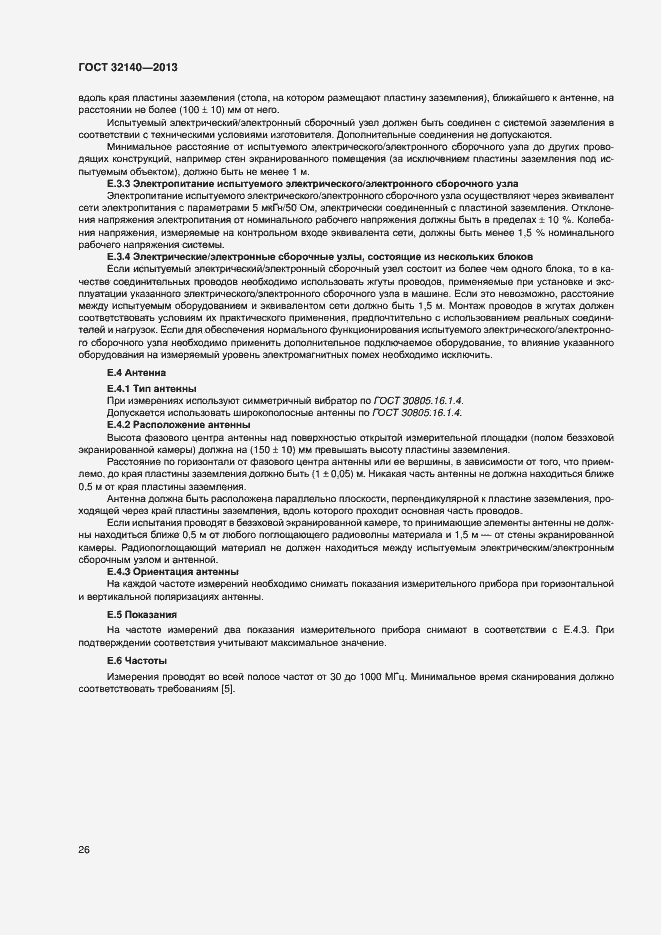 Страница 31 ГОСТ 32140-2013