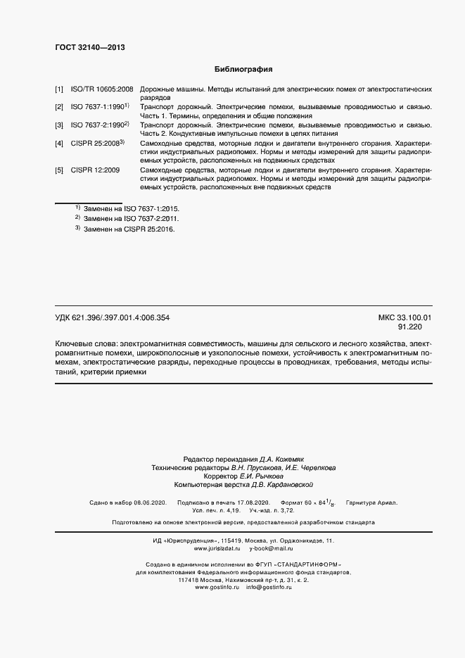 Страница 35 ГОСТ 32140-2013