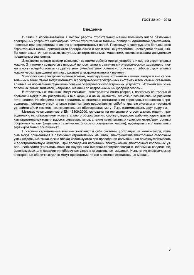 Страница 5 ГОСТ 32140-2013